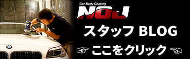 NOJスタッフブログ