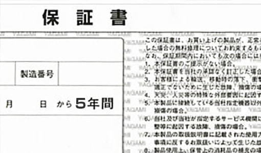 コーティング保証書
